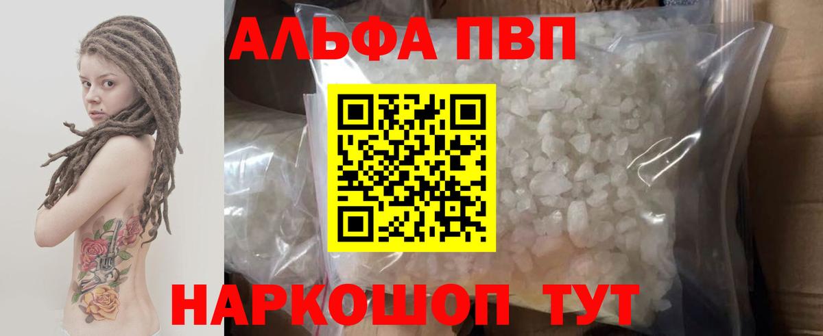 Alpha PVP VHQ Сургут