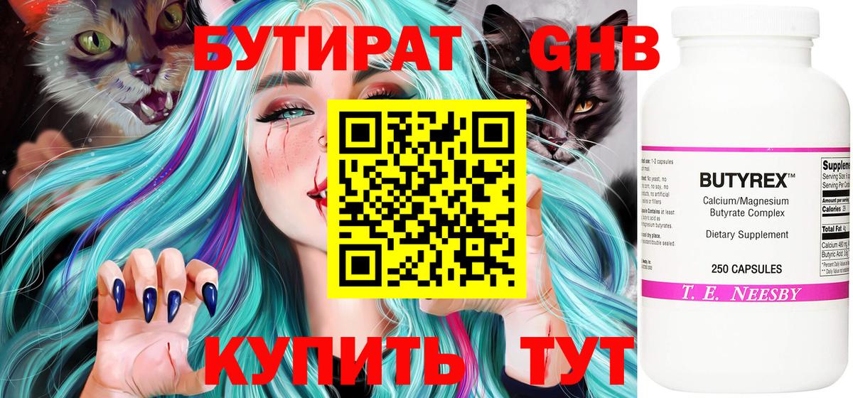 Бутират бутандиол Сургут