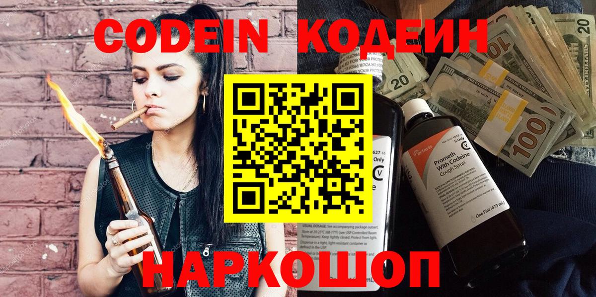 Сургут  Кодеиновый сироп Lean Purple Drank  Кодеин Purple Drank  Вход с VPN 