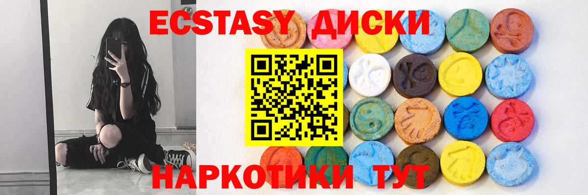 Ecstasy диски Сургут