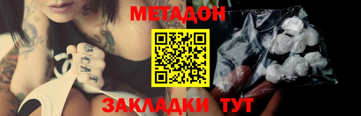 Метадон VHQ Сургут